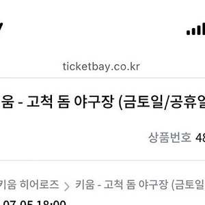 야구티켓 kbo 티켓 사기 조심하세요!!!!! 키움 한화 기아 롯데 엔씨 키움 삼성 두산 엘지