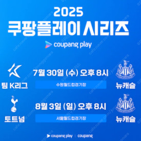 토트넘 vs 뉴캐슬 축구 경기 티켓 프리미엄 2등석 1등석 보유 8월 3일