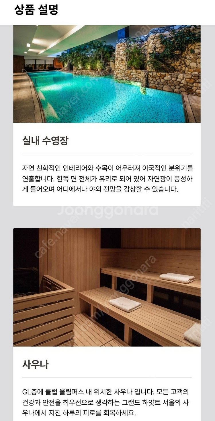 서울 그랜드 하얏트 한남동 숙박권 팝니다.--4