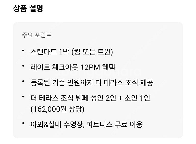 서울 그랜드 하얏트 한남동 숙박권 팝니다.--5