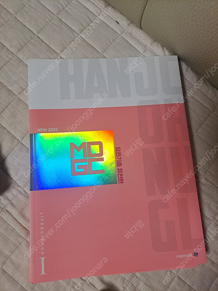 2025 한종철 철두철미 개념의완성 모든기출 유전 이미지