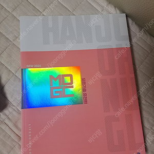 2025 한종철 철두철미 개념의완성 모든기출 유전 이미지