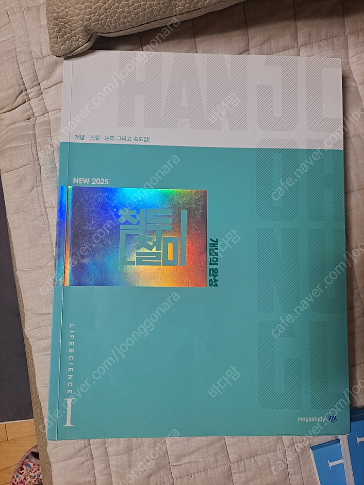 2025 한종철 철두철미 개념의완성 모든기출 유전 이미지