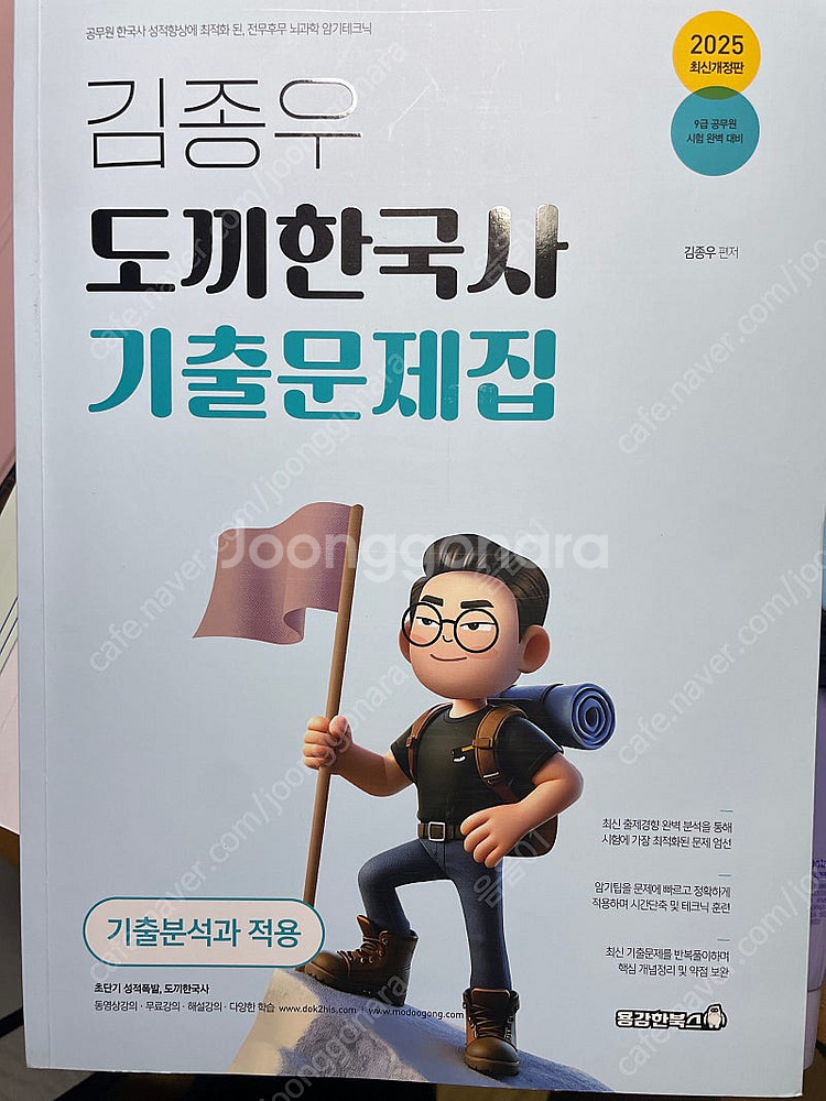 2025 김종우 도끼한국사 기출문제집--0