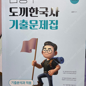 2025 김종우 도끼한국사 기출문제집