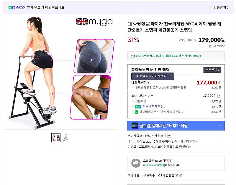 MYGA 천국의계단 운동기구 팝니다.​--2