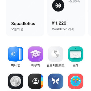 월드코인 추천인 구매합니다