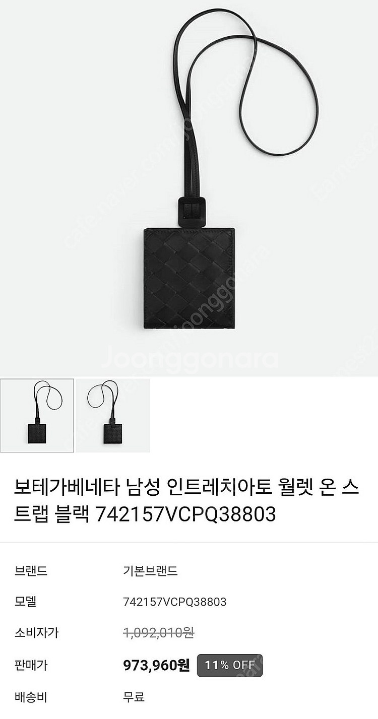 (정품) 보테가베네타 월렛 온 스트랩 (명품 반지갑 카...--1