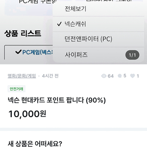 넥슨 캐시 현대 카드 포인트 사기 조심하세요