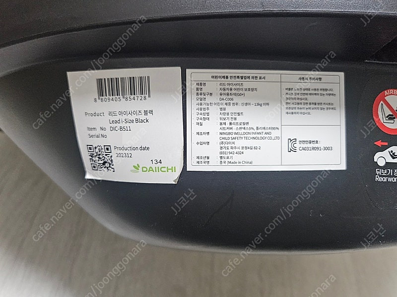 다이치 리드픽스 아이사이즈 바구니 카시트 베이스포함--8