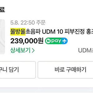 물방울초음파 udm 10 16만원