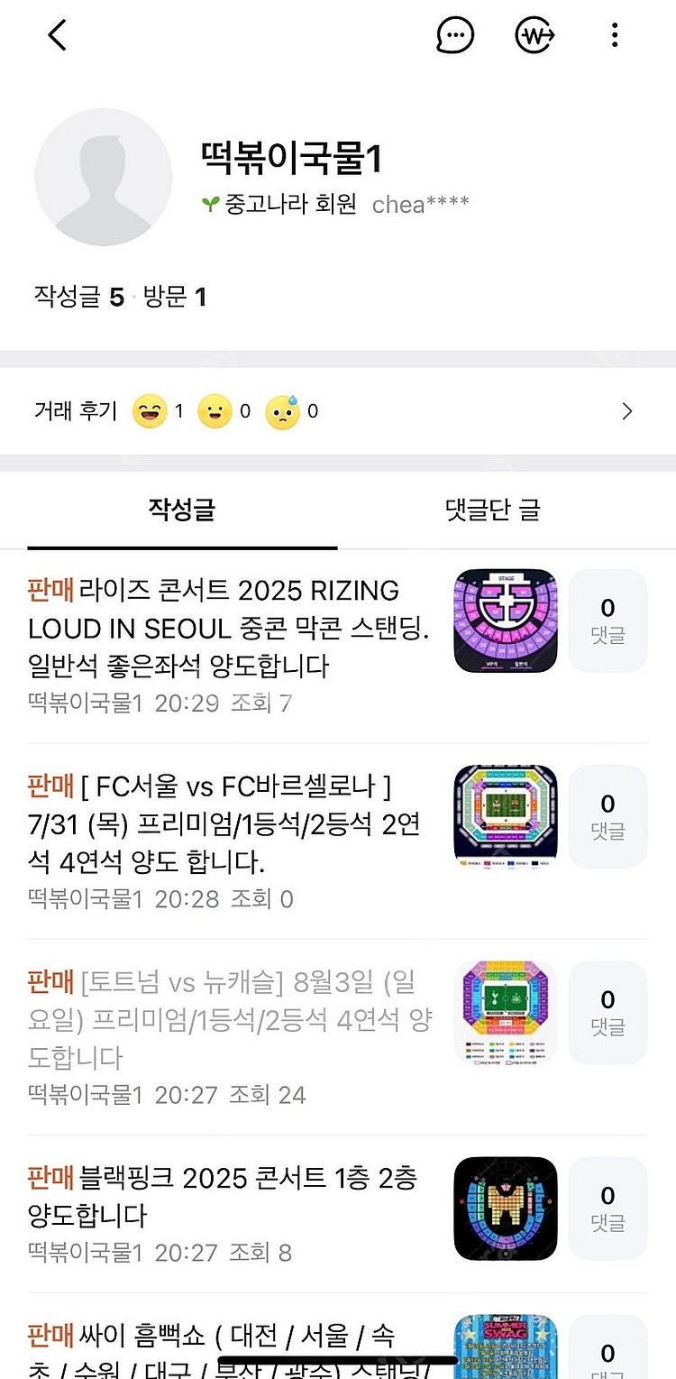 라이즈 바르셀로나 토트넘 블랙핑크 싸이 사기꾼 떡볶이국...--0