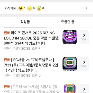 라이즈 바르셀로나 토트넘 블랙핑크 싸이 사기꾼 떡볶이국물1