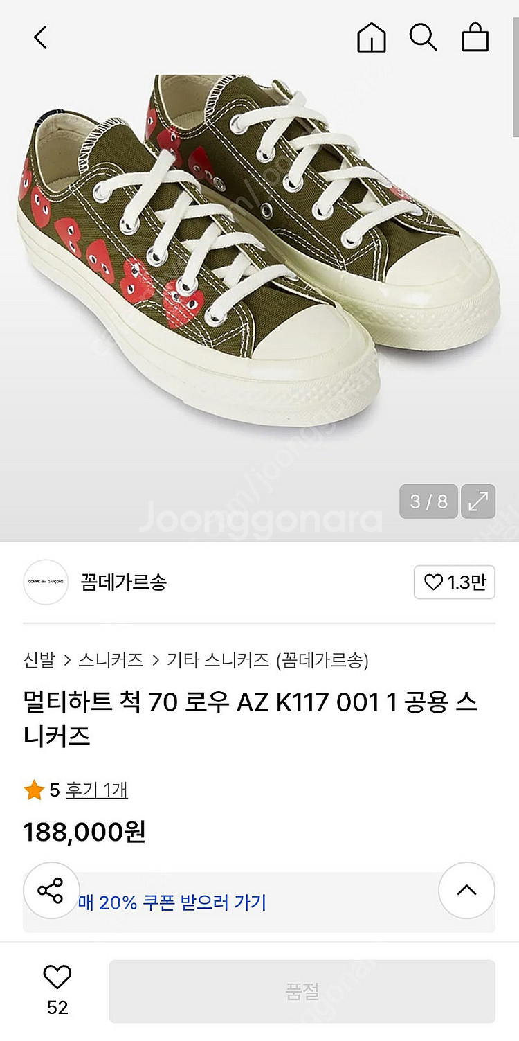 정품 꼼데 컨버스 멀티하트척 245 카키--0