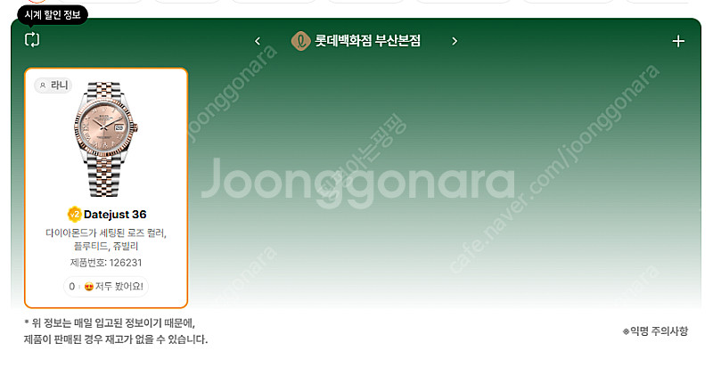 7월 4일 롤렉스매장 전체 입고정보 - 몇몇 매장에서 ...--0