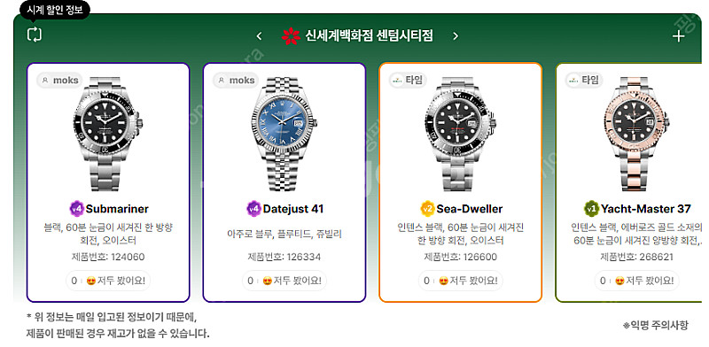 7월 4일 롤렉스매장 전체 입고정보 - 몇몇 매장에서 ...--1