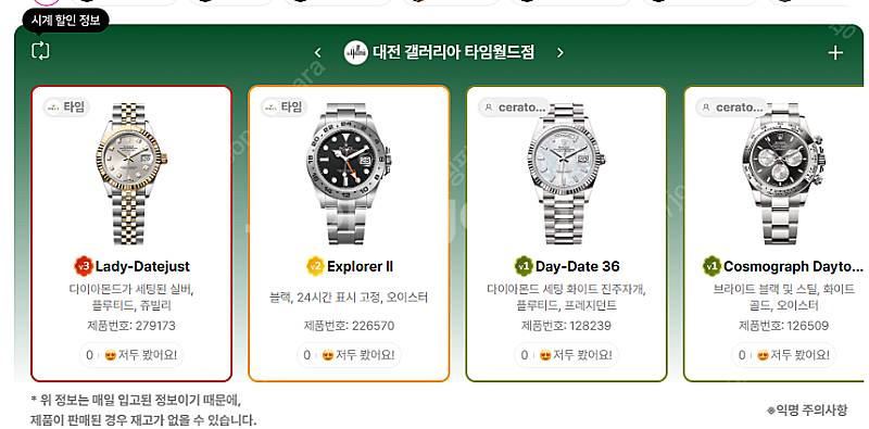 7월 4일 롤렉스매장 전체 입고정보 - 몇몇 매장에서 ...--3