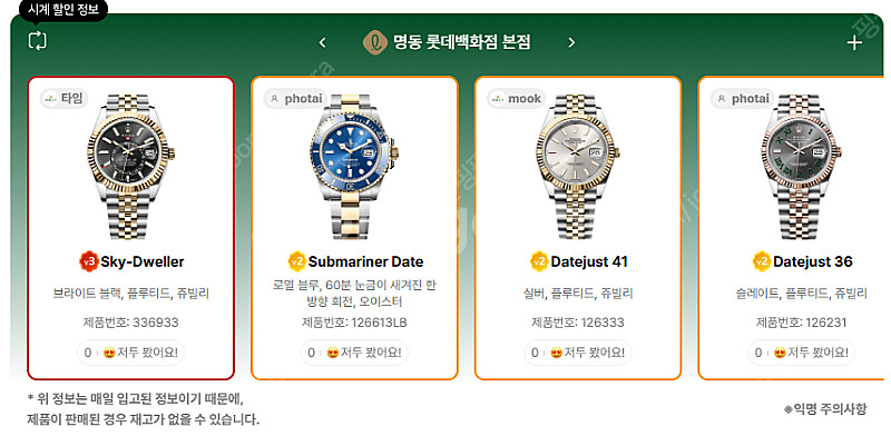 7월 4일 롤렉스매장 전체 입고정보 - 몇몇 매장에서 ...--4