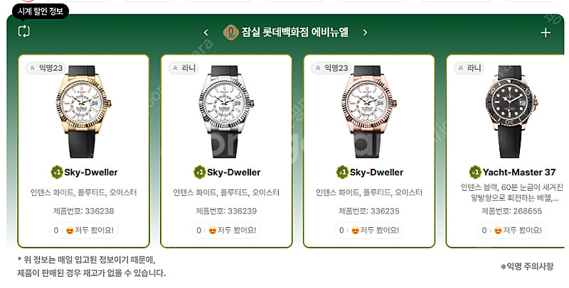 7월 4일 롤렉스매장 전체 입고정보 - 몇몇 매장에서 ...--5