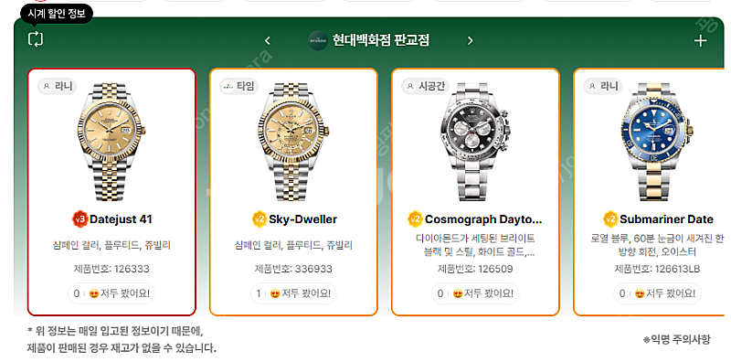 7월 4일 롤렉스매장 전체 입고정보 - 몇몇 매장에서 ...--6