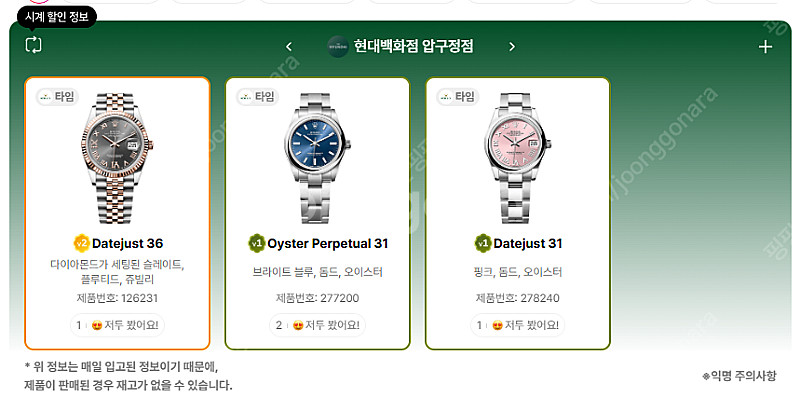 7월 4일 롤렉스매장 전체 입고정보 - 몇몇 매장에서 ...--7