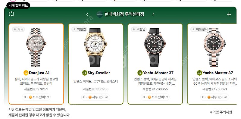 7월 4일 롤렉스매장 전체 입고정보 - 몇몇 매장에서 ...--8