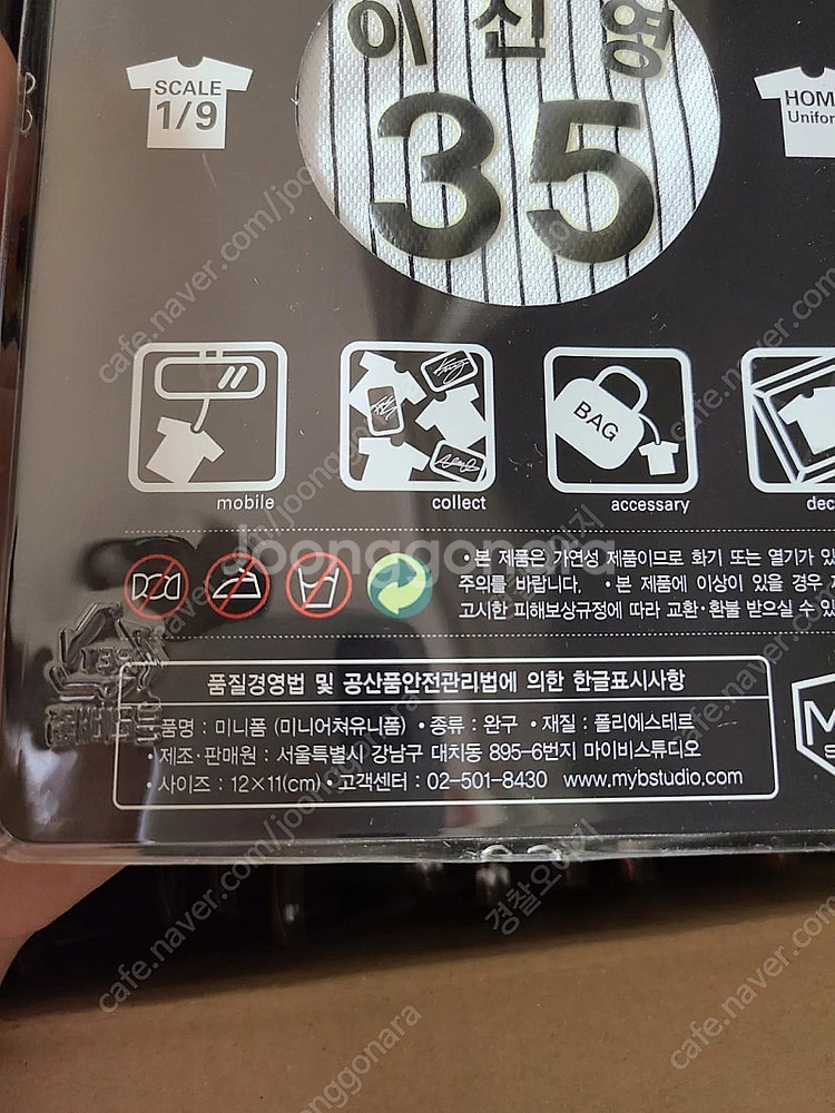 새상품️ LG Twins 엘지트윈스 미니어쳐 유니폼 미니...--5