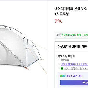 네이처하이크 신형 초경량 빅2 , (vic2 시트포함)