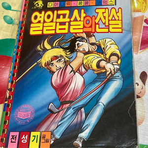 (다이나믹콩콩) 열일곱살의 전설 전성기 만화