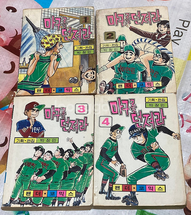 마구를 던져라 1-4 팬더코믹수 도서출판 만우 만화--0