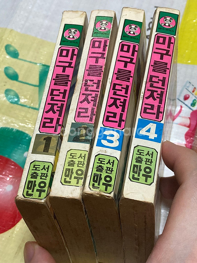 마구를 던져라 1-4 팬더코믹수 도서출판 만우 만화--2