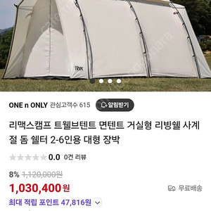 리맥스캠프 트웰브 텐트/쉘터 세트팝니다.