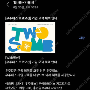 투썸플레이스 3천원 기프트카드