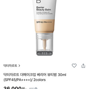 닥터자르트 비비크림(B3 베리어 뷰티밤 30ml SPF45) ﻿
