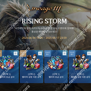 리니지M 라이징스톰 RISING STORM 리니지m 사전예약쿠폰 레거시월드 구서버 리부트월드 판매합니다 바로 거래 가능