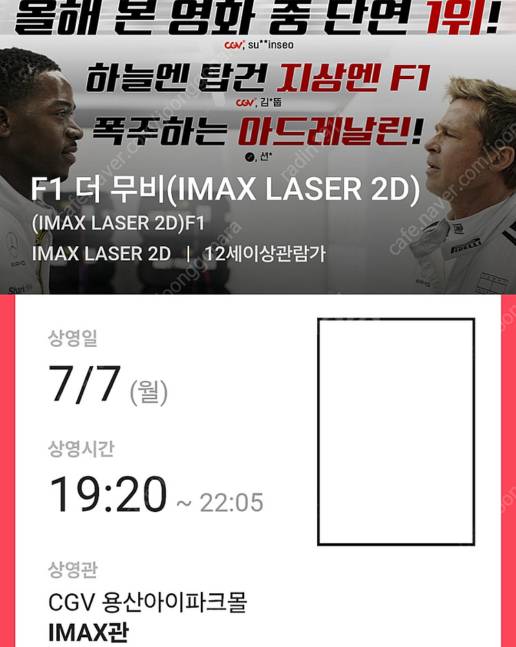 F1 용산아이맥스(용아맥) 7/7(월) 19:20~ I...--0