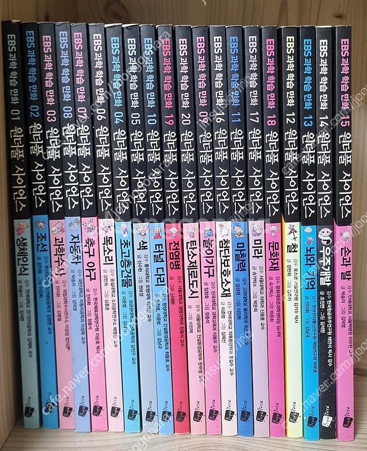 EBS과학 학습 만화 원더풀 사이언스 20권세트-택포1...--0