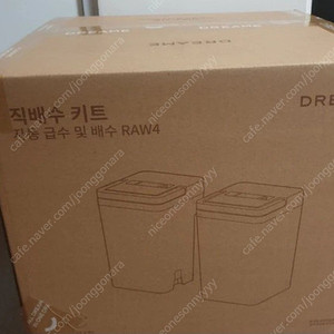 드리미 직배수 키트 RAW4