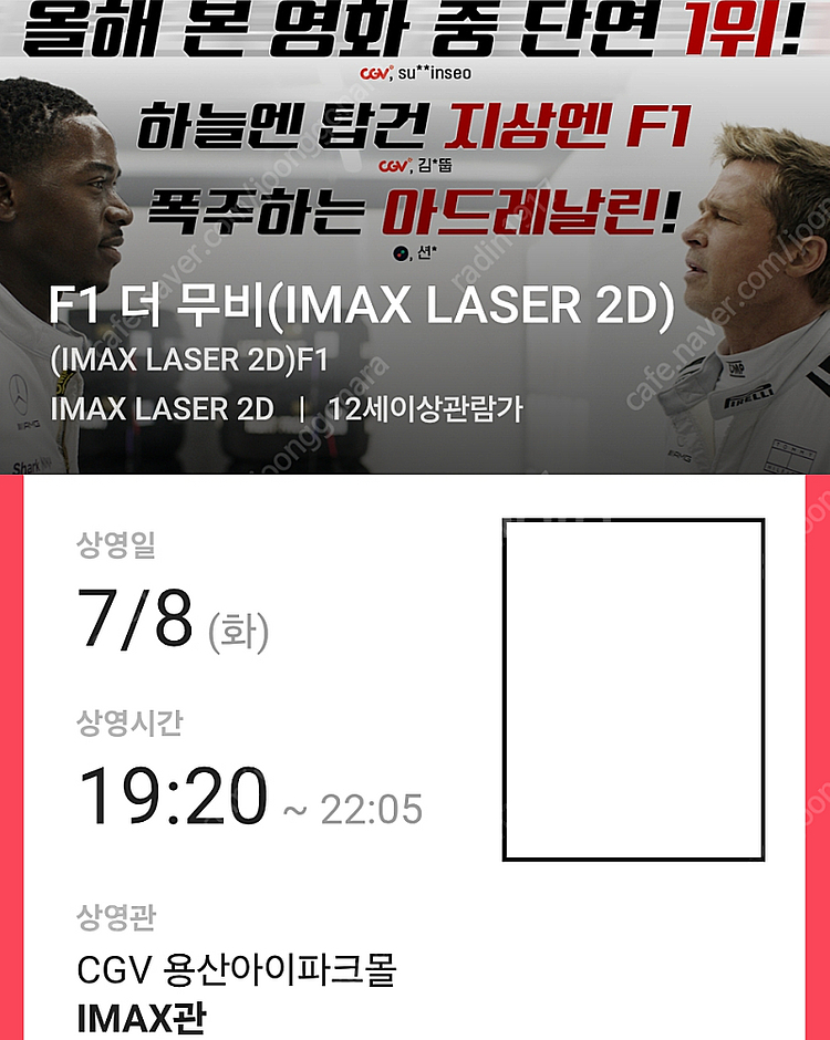 F1 용산아이맥스(용아맥) 7/8(화) 19:20~ I...--0