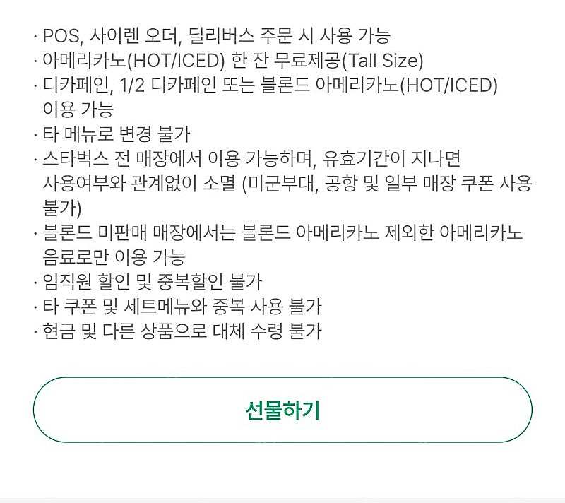 스타벅스 아메리카노 (선물하기) 2장가능--0