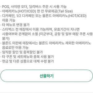 스타벅스 아메리카노 (선물하기) 2장가능