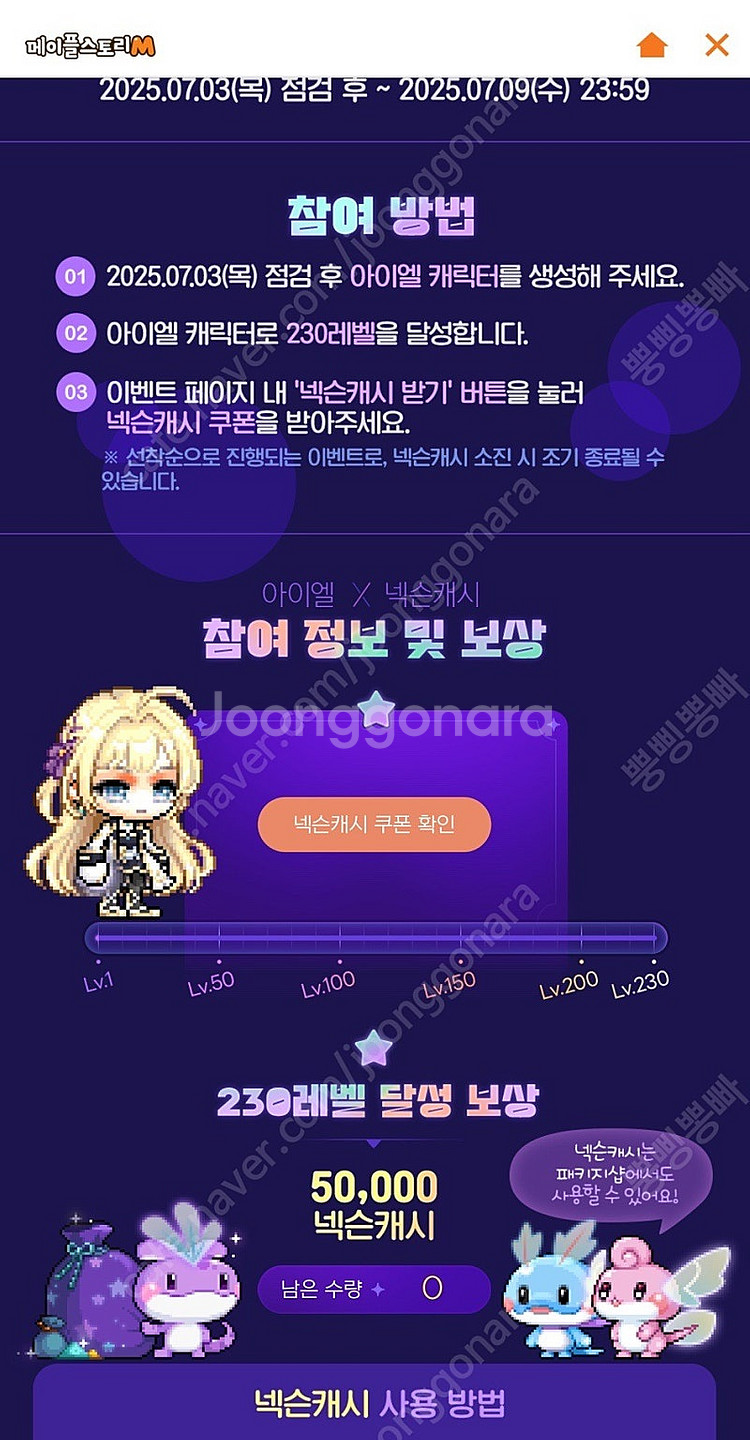 메이플m 넥슨캐시 5만원권--0