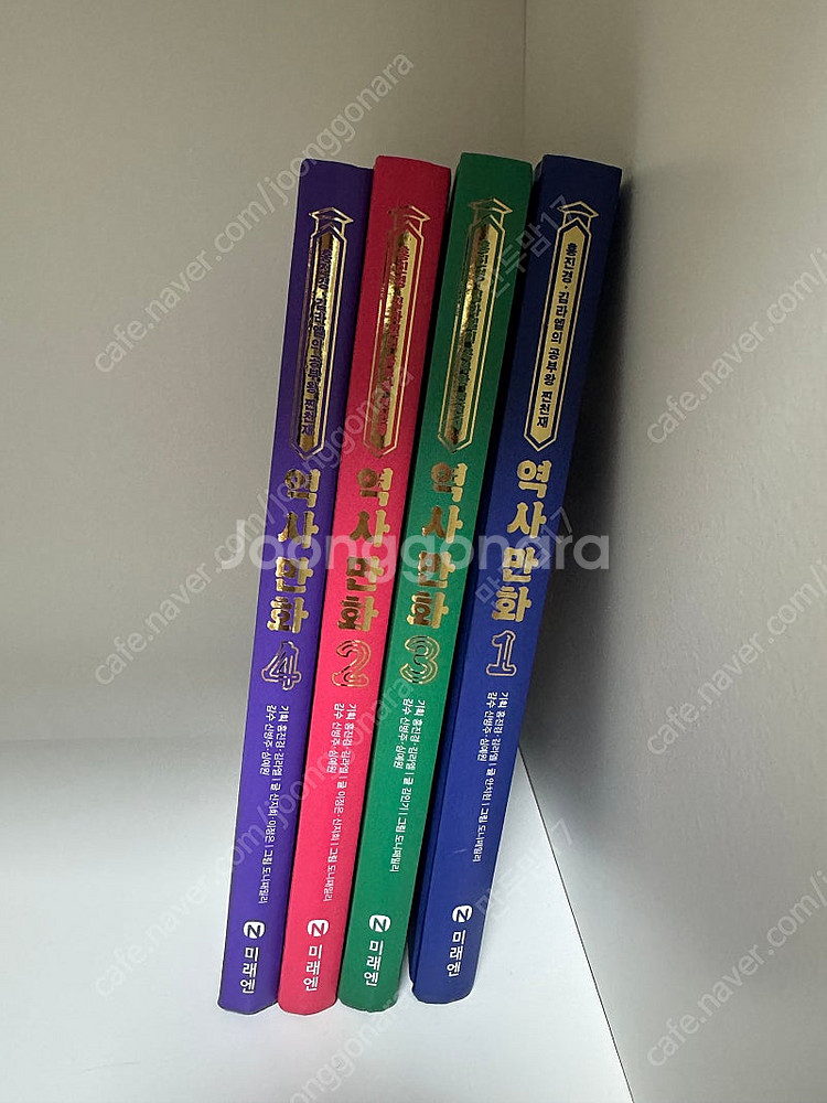 공부왕 찐천재 역사만화--0