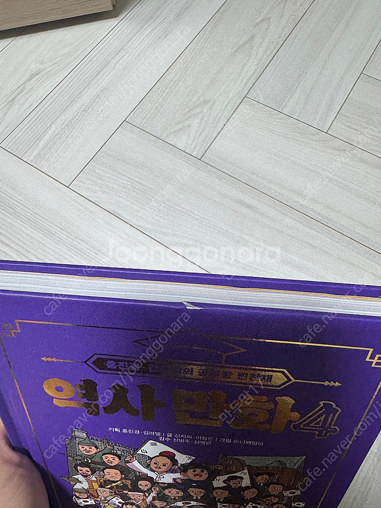 공부왕 찐천재 역사만화--1