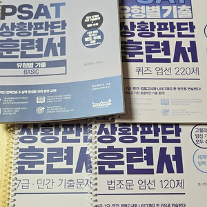 랩 스탠다드 PSAT 자료해석 상황판단 언어논리 세트