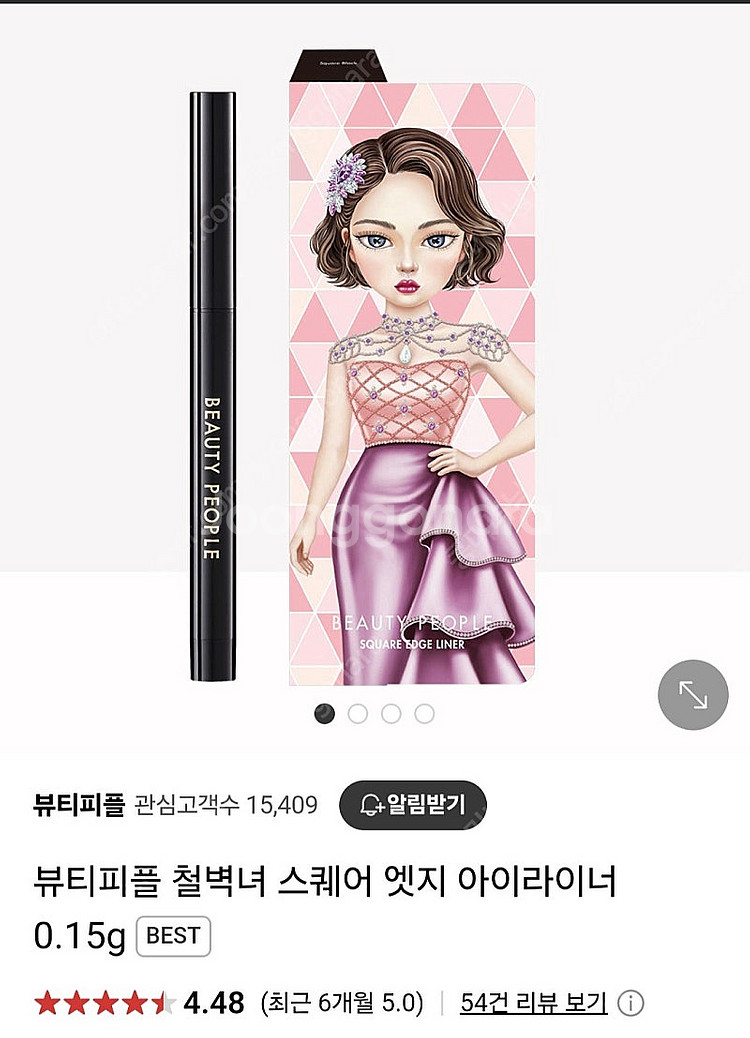 뷰티피플 철벽녀 아이라이너 (새상품)--0
