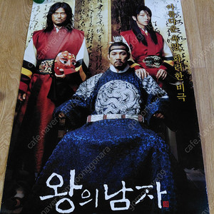 2005년,왕의남자,대국전 포스터,지오다노,이준기,감우성,정진영,75cm 52cm
