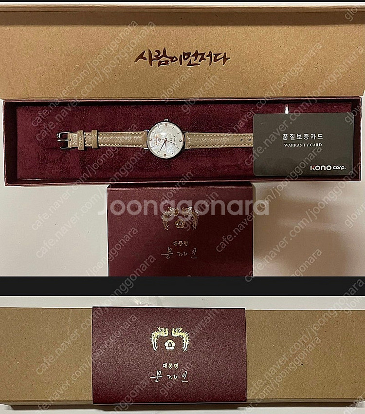 문재인 대통령 여자시계 미사용 새상품 선물용 수집품--4