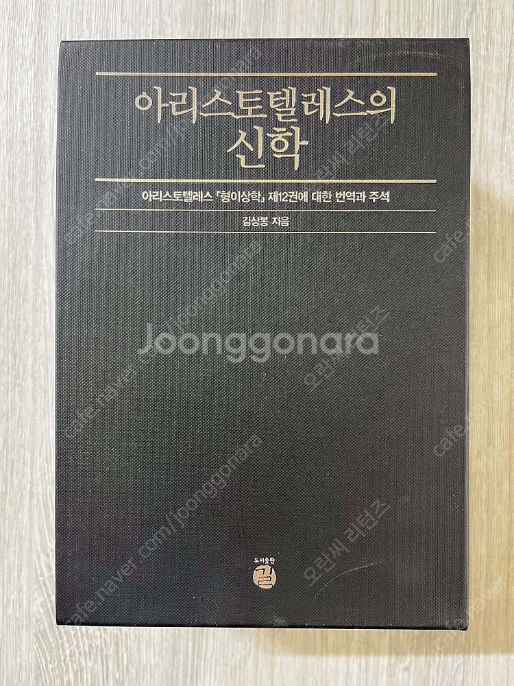 아리스토텔레스의 신학 1~2 세트--3