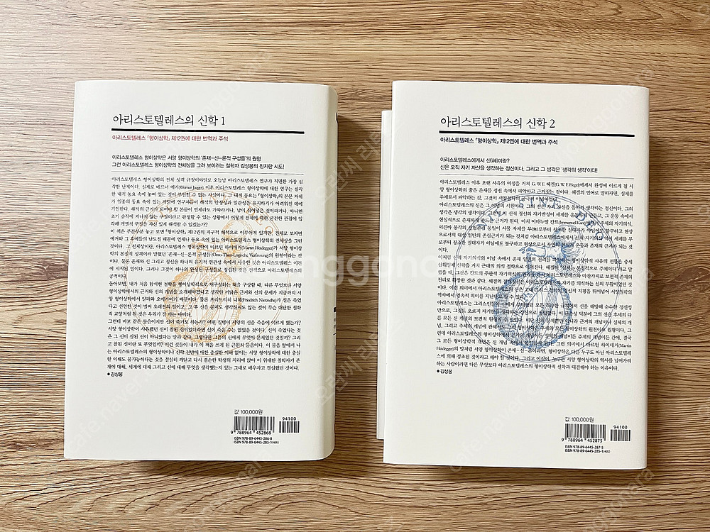 아리스토텔레스의 신학 1~2 세트--6